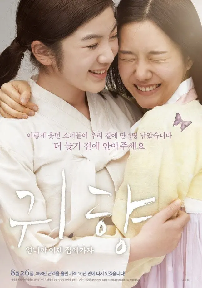 ‘귀향: 언니야 이제 집에가자’, 10년 만의 확장판으로 다시 극장에 선다