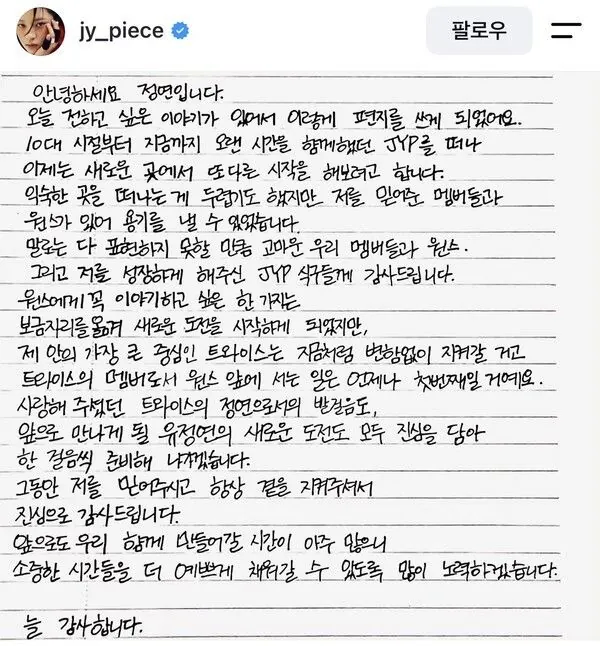 Jeongyeon Leaves JYP for Baro Entertainment, Promising to Keep TWICE at the Center