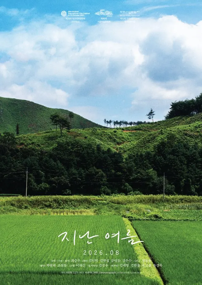 Last Summer、8月5日公開　映画祭が先に見つけた農村の時間