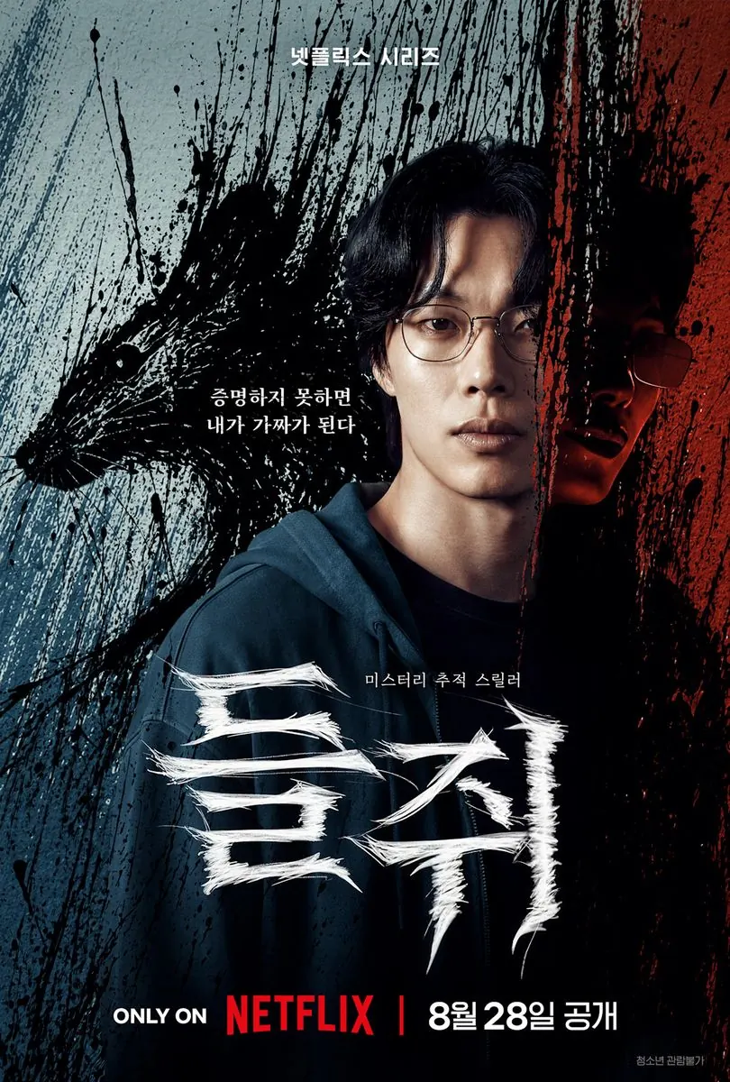 Netflix's Mousetrap Tracks Identity Theft Through Ryu Jun-yeol and Sul Kyung-gu