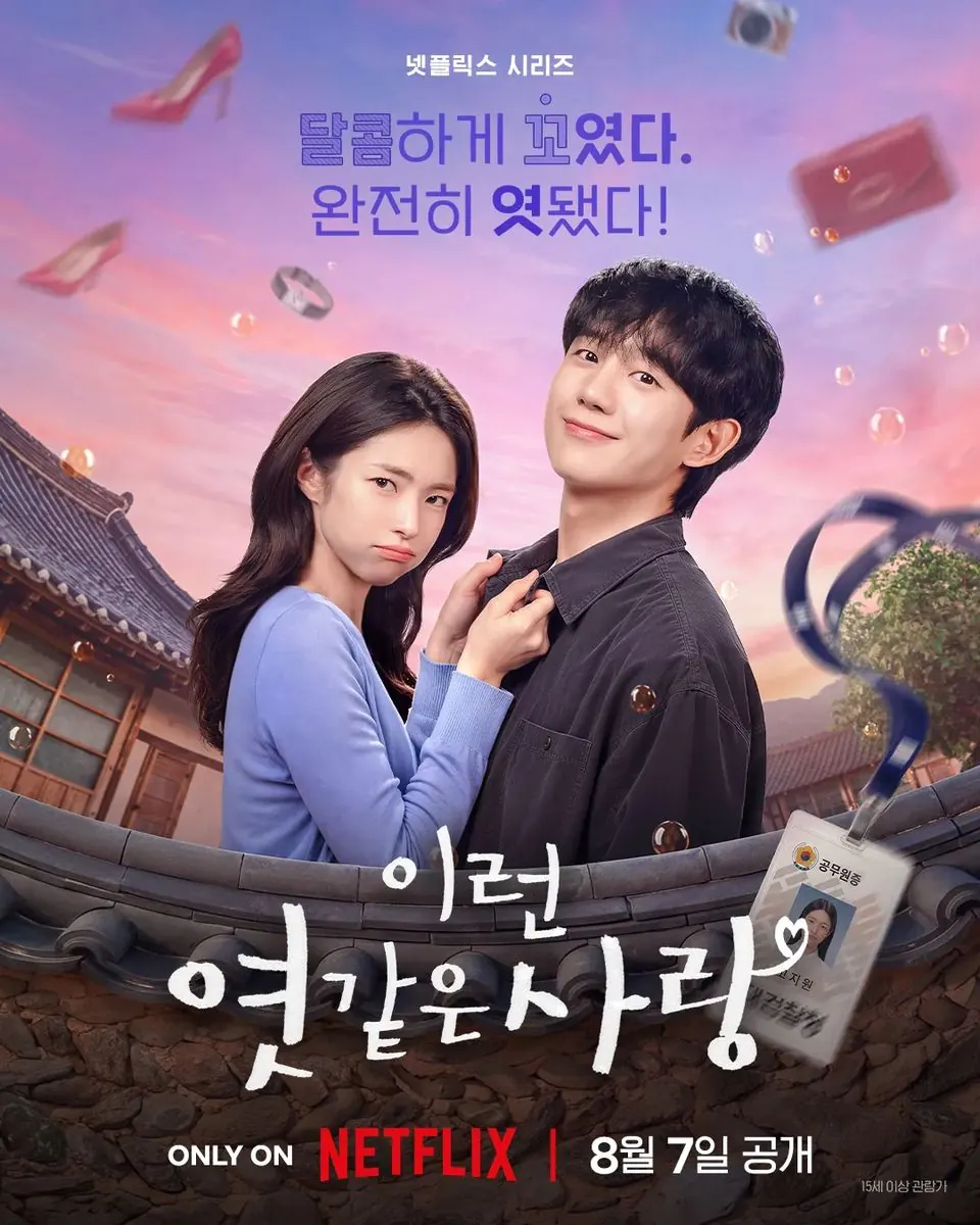 정해인·하영 '이런 엿같은 사랑', 공개 하루 앞두고 짚는 로코의 결