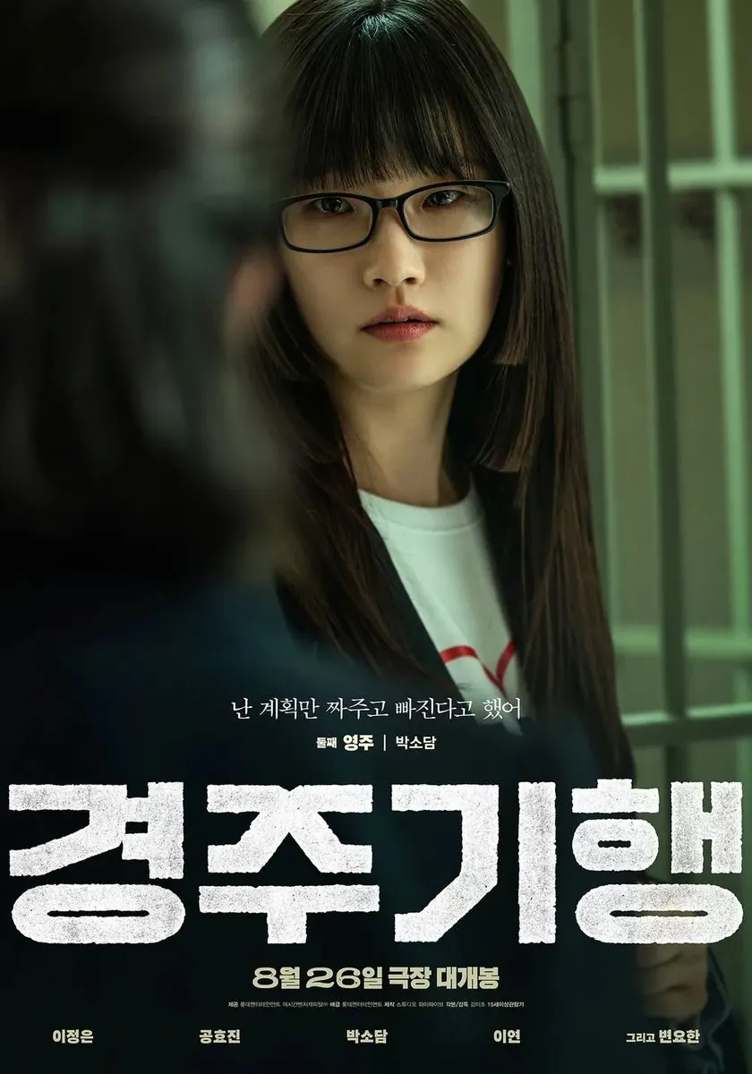 パク・ソダムが語った『慶州紀行』　Hi Seulgiで見えた家族復讐劇の質感