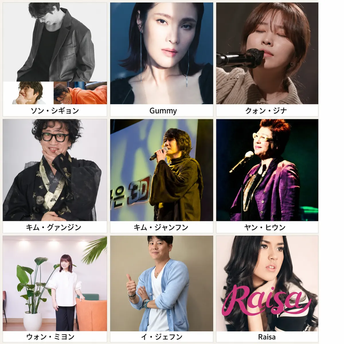 2026 Sung Si-kyung with friends さあ今日は出演陣コラージュ 日本語表記