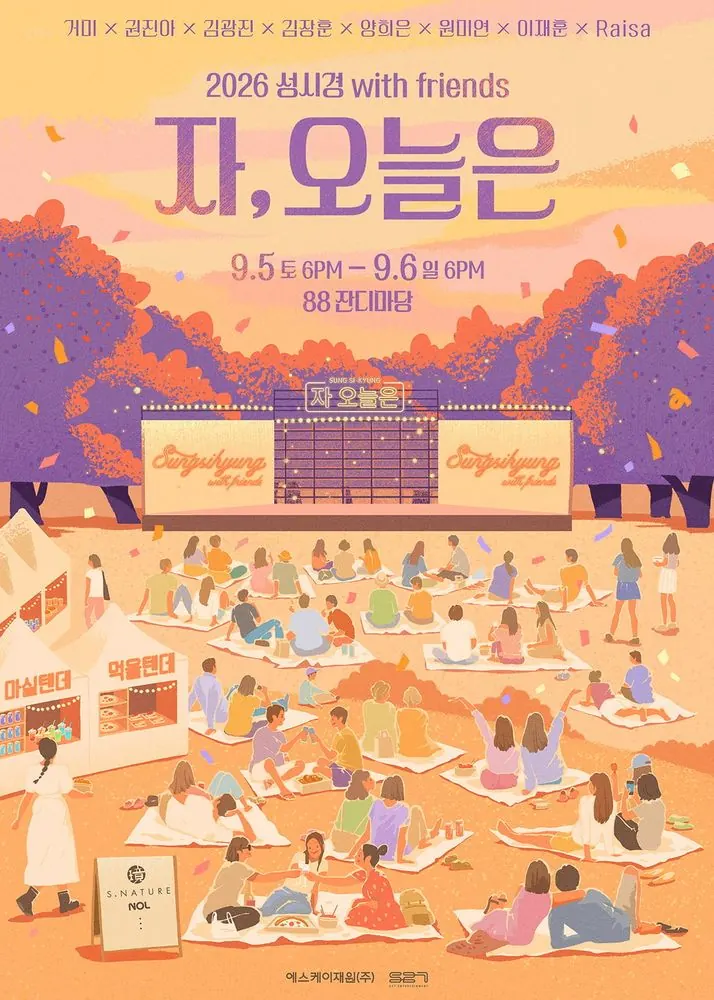 성시경 '자, 오늘은', 9월 올림픽공원 88잔디마당서 열린다… 오늘 티켓 오픈