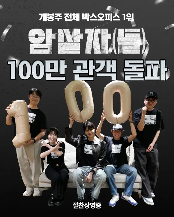The Assassin(s) 1 million admissions milestone image